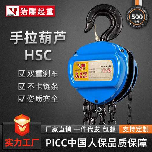 HSC型手拉葫芦1吨2吨吨5吨10Tm6m9m米三角形手动起重吊葫芦倒链