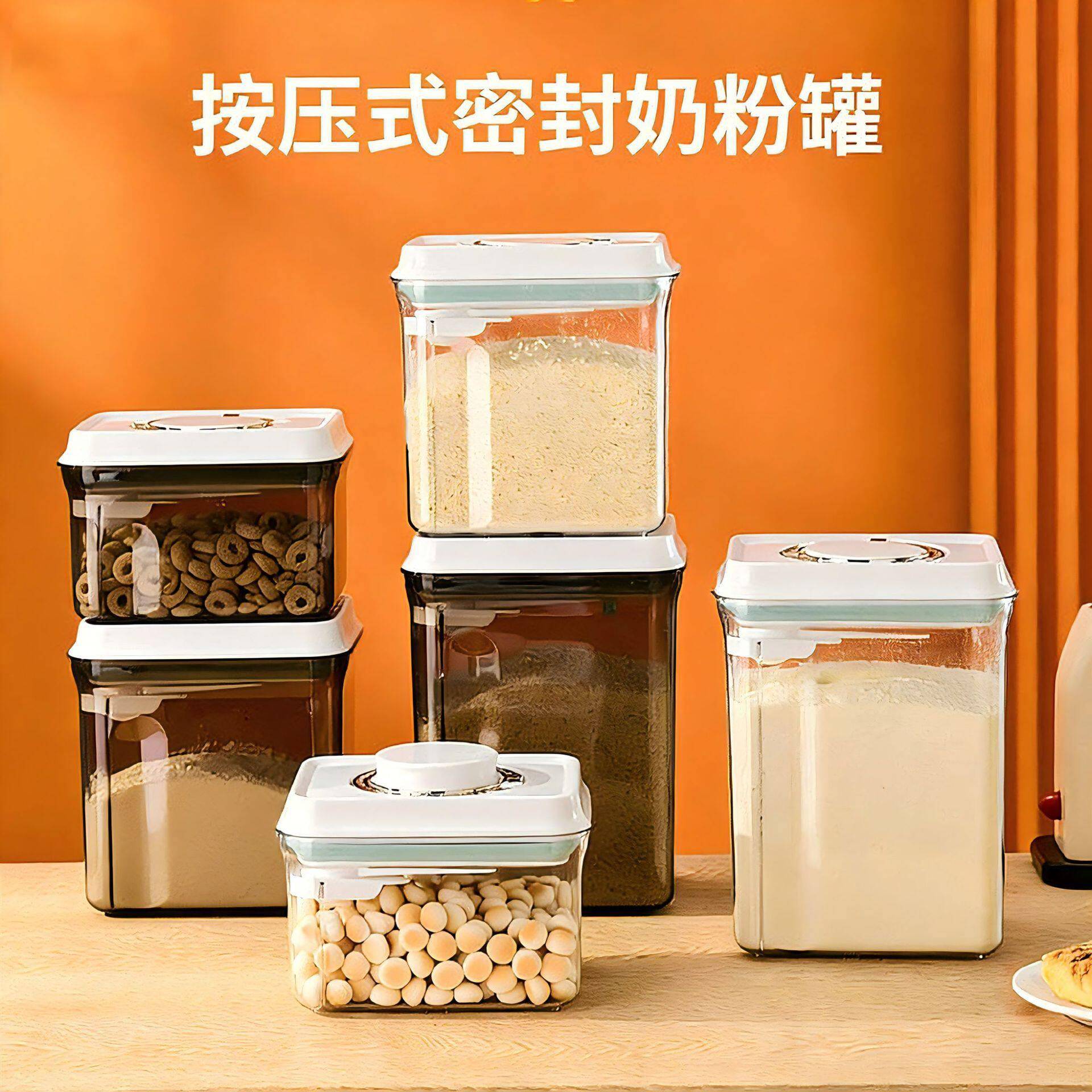 安扣按压式避光奶粉防潮奶粉盒子大容量密封面粉零食杂粮收纳
