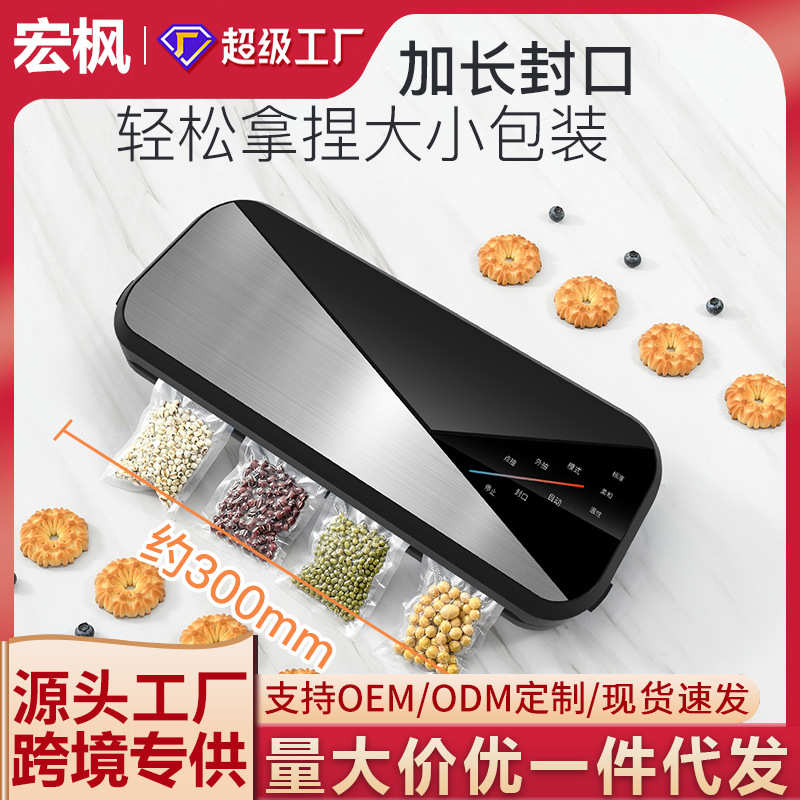 跨境真空封口机定制家用全自动食品保鲜机厨房小型切口密封机宏枫