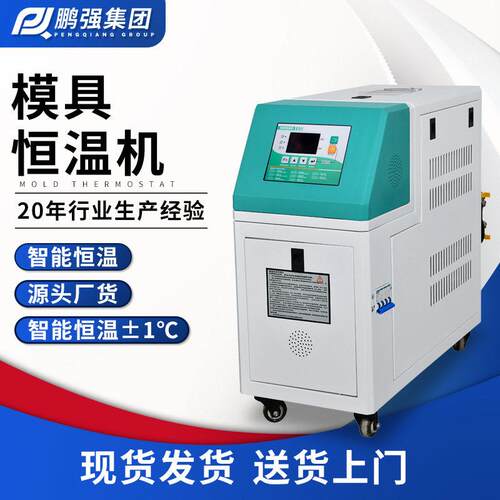 厂家6KW9KW注塑模具加热模温机模具控温自动恒温机水式油式恒温机