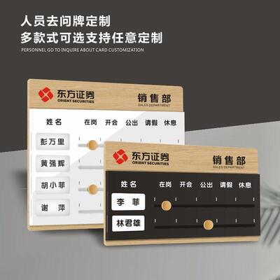 亚克力办公室岗位值班人员去向牌定制职员外出请假工作状态提示牌