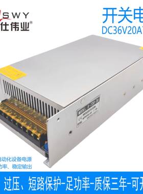 茗仕伟业36V720W开关电源20A直流LED灯恒压电机马达设备S-720-36