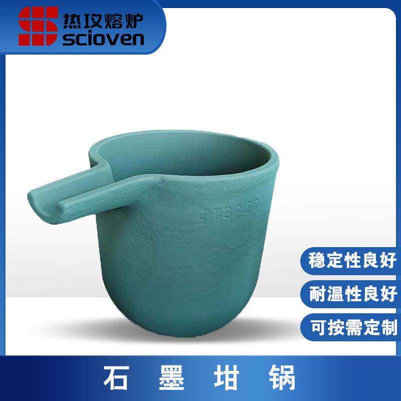 碳化硅石墨坩埚高纯度耐高温石墨坩埚熔铝石墨坩埚带嘴石墨坩埚