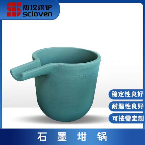 碳化硅石墨坩埚高纯度耐高温石墨坩埚熔铝石墨坩埚带嘴石墨坩埚