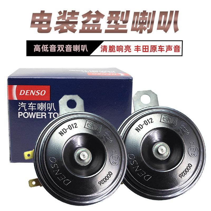 电综汽车鸣笛盆型喇叭高低音双插86 40单插60双音超响防水12V喇叭