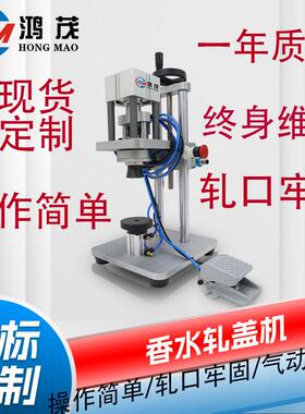 桌面气动脚踏式香水瓶扎盖机香水切管机香水中套机源头工厂现货发