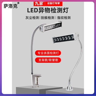 九家LED绿光探伤灯检查异物显尘工作台灯 产品表面检验长臂检测灯