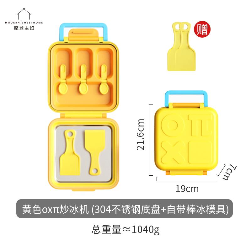 摩登主妇炒冰机家用小型儿童家用雪糕模具摆摊不插电炒酸奶冰沙机