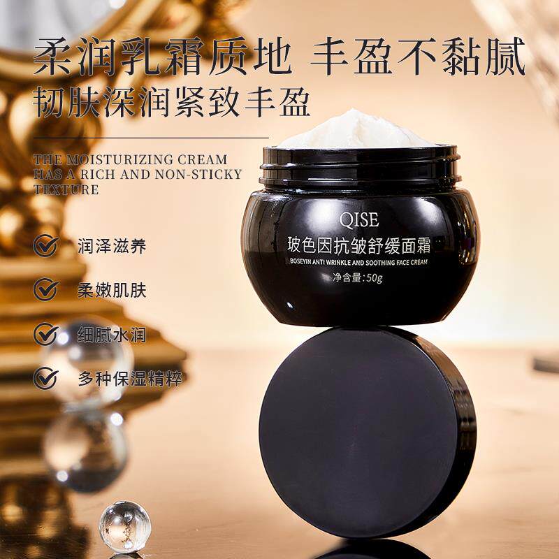 EJM玻色抗皱舒缓面抗皱紧方致护肤霜补水保湿精华夏季因女精华官