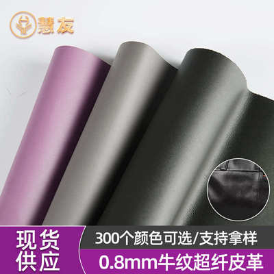 超纤皮革0.8mm耐磨牛纹超纤垫脚超纤皮革 耐水解包边手套鞋材皮革
