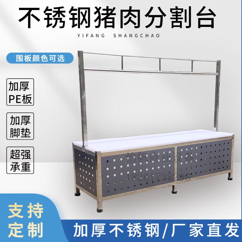 鲜肉分割台超市不锈钢分割台猪肉台猪肉架剁骨台商用挂肉架PE菜板