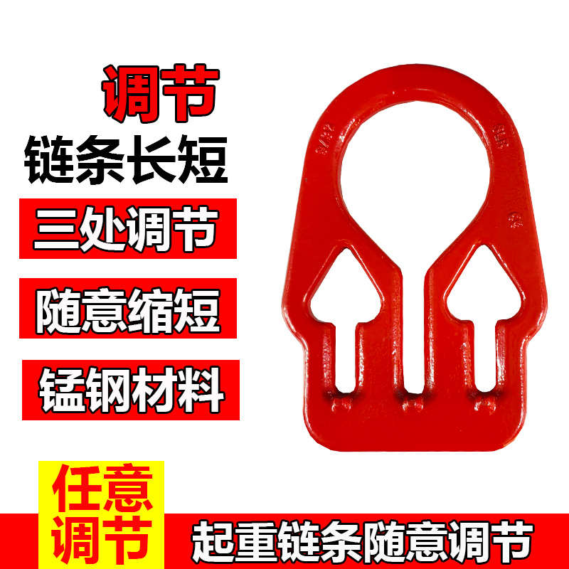 起重链条调节器吊环A型环魔术吊环调节吊链链条索具强力环调节钩