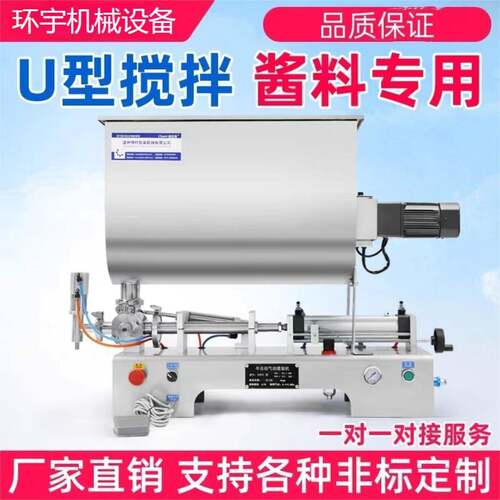U型卧式搅拌灌装机非标定制316不锈钢辣椒酱搅拌灌装设备