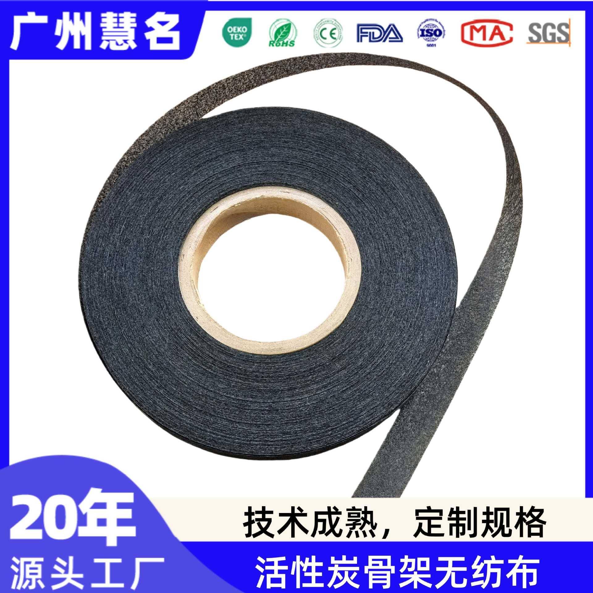 W猪肉生鲜除异味包布炭长纤无纺布活性炭绑带 除臭扎带活性炭布
