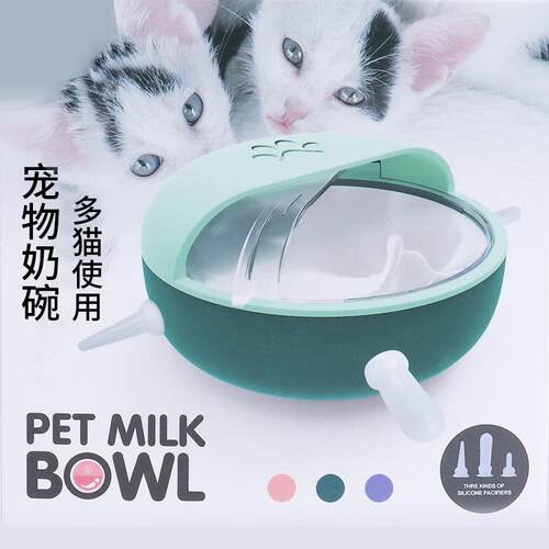 宠物用品亚马逊新款多嘴宠物奶碗 猫咪幼犬仿生哺乳器 多宠喂奶器