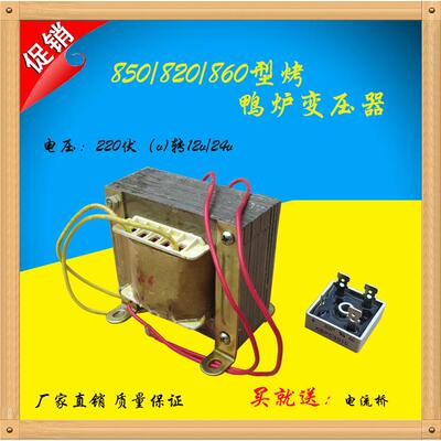 850/60/20型圆桶燃气木炭烤鸭炉配件变压器220v转24v/12v100w直流