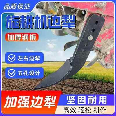 旋耕机边犁高低调节黑色边犁新款收边犁边犁尖侧边犁削边器扣边犁