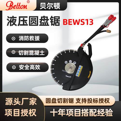 液压圆盘切割锯WS13钢筋混凝土切割锯动力站圆盘锯破拆工具可投标