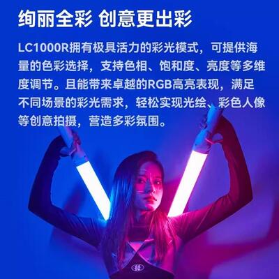 Godox神牛LC1000Bi/R 100W补光棒灯户外直播拍照便携补光灯氛围灯