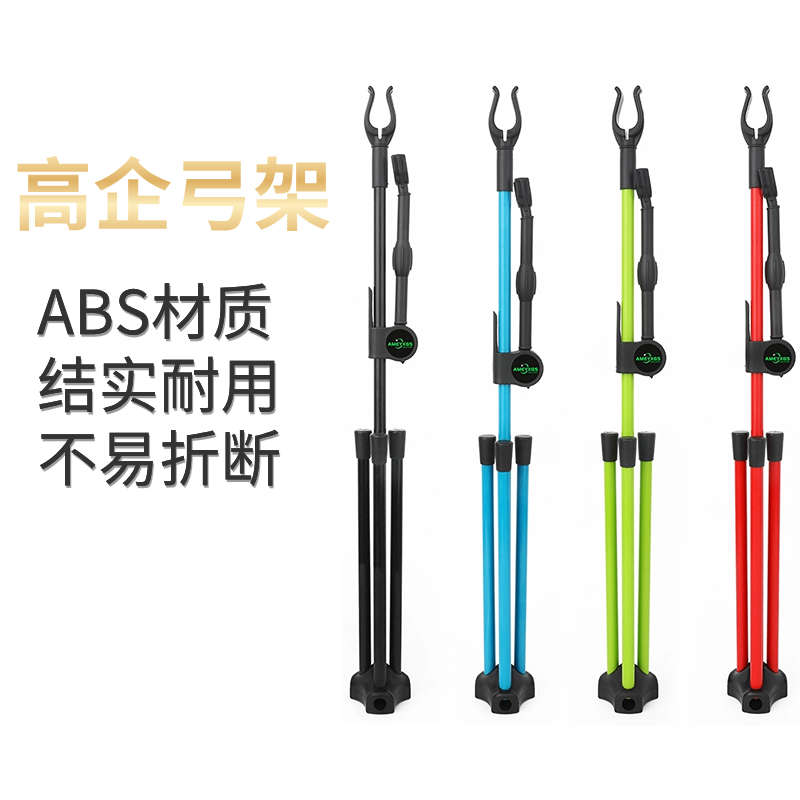 AMEYXGS竞技反曲弓高企弓架可搭平衡杆多方位可调节反曲放弓架子