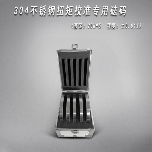 N型/不锈钢砝码20N/校准砝码/kg砝码/扭矩砝码400N/200N/100N/50N