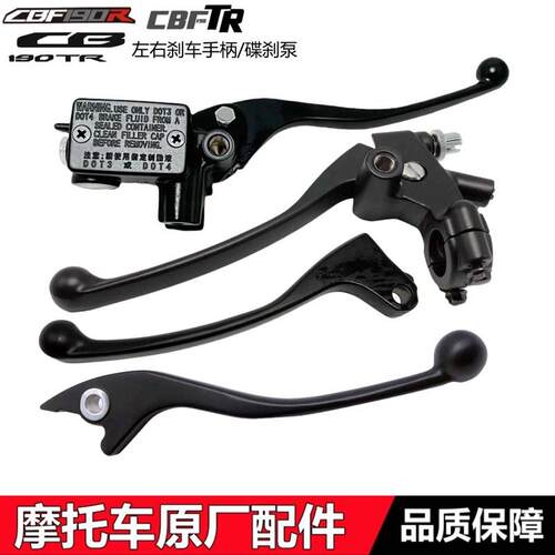 适用新大洲本田国四CBF190R190X190TR刹车手柄闸把碟刹上泵牛角
