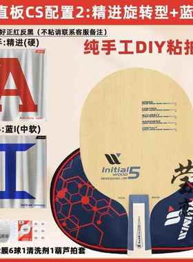正品WINIO板N莹恋严选起点纯木5 7层碳乒乓素拍球底球拍DIY手工粘