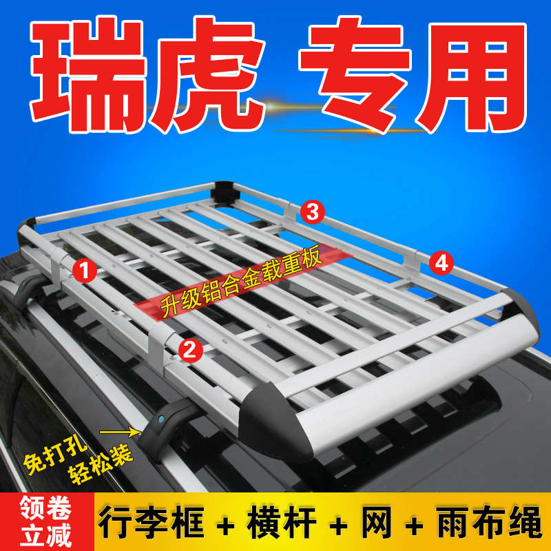 奇瑞瑞虎5x瑞虎7/8/9plus探索06汽车车载车顶行李架suv旅行架通用