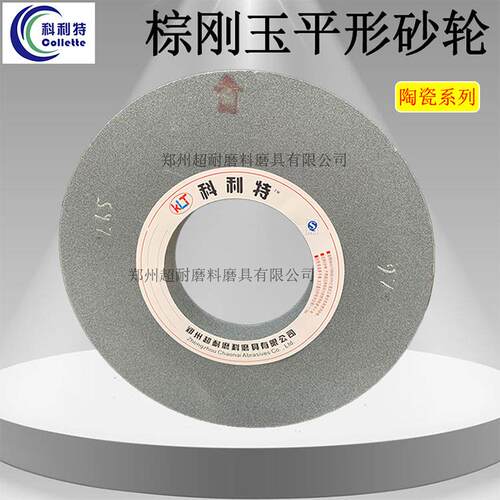 科利特砂轮A棕刚玉砂轮片750*75*305磨普通钢金属材质合金钢耐磨