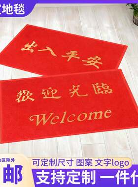 PVC地毯入户门垫欢迎光临出入平安进门防滑加厚印logo广告地垫脚