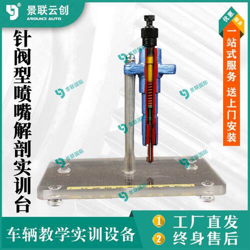 教联云创解剖实750展训台学车辆针景阀型喷嘴实物品模型教模具台