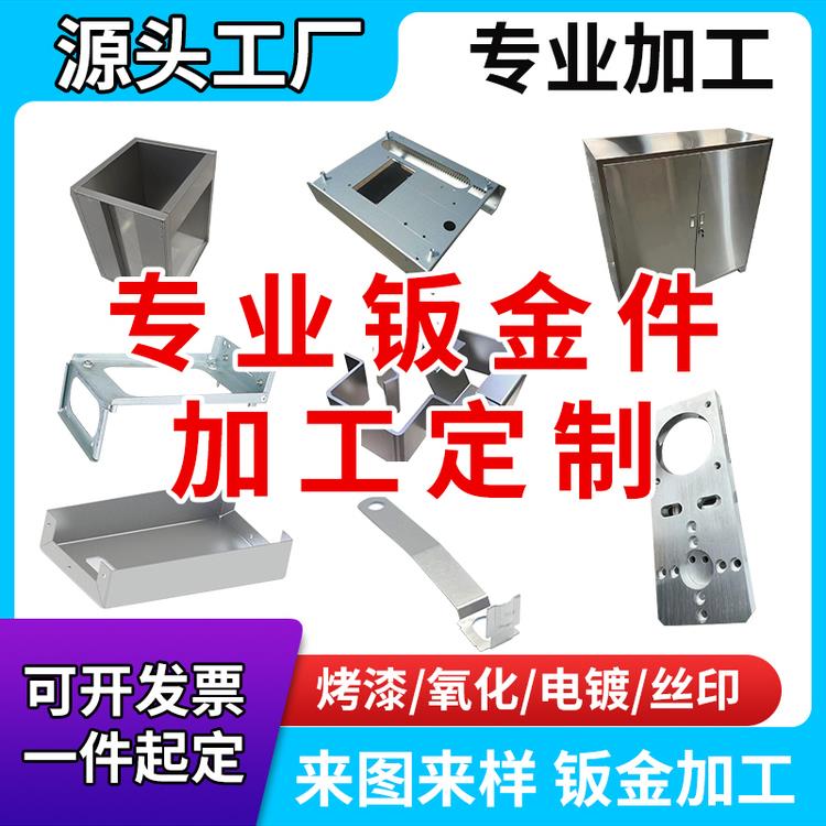 304不锈钢板材激光切割加工定制铝板铁板机箱折弯焊接钣金件定做图片