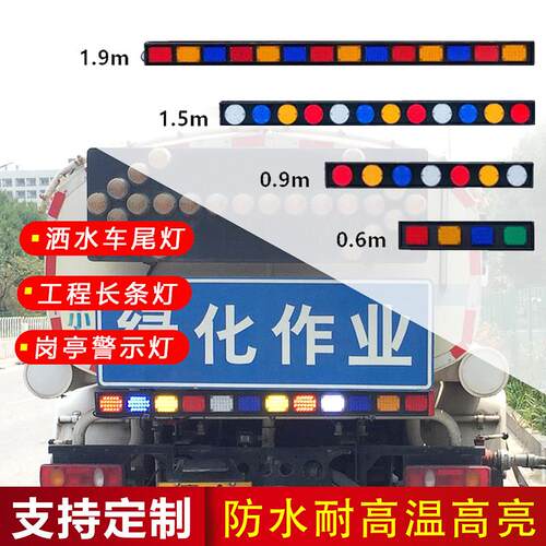 岗亭爆闪警示灯220V路障应急施工LED长排信号灯工程洒水车尾灯12V