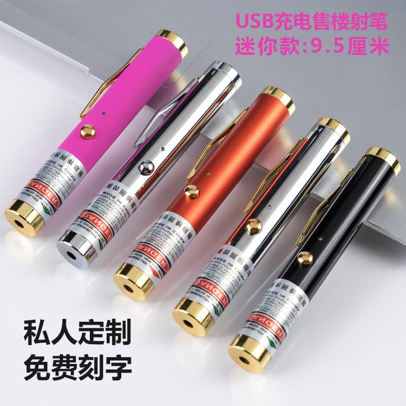 免费刻字 USB充电射笔售楼迷你短款 小号个性激光手电沙盘镭射灯
