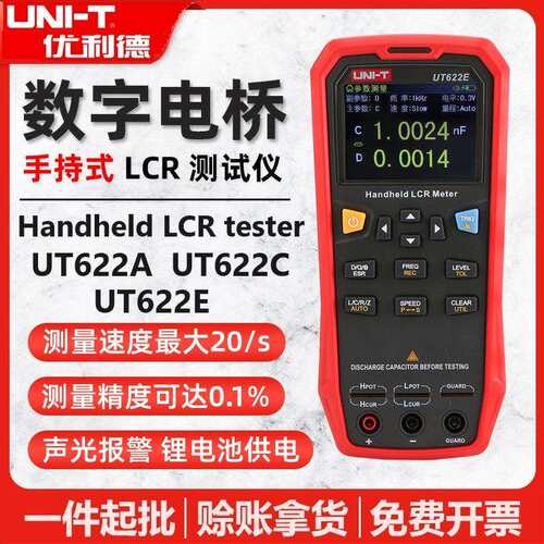 UT622A/UT622C/UT622E手持式数字电桥元器件LCR电感测试仪