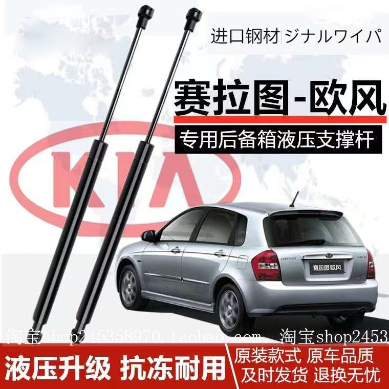 06-12起亚赛拉图欧风两厢尾门支撑杆塞拉图后备箱门液压杆气弹簧