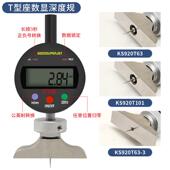 数显深度表T型基座电子深度规机械深度测量仪0.01钢码 字深度铆钉