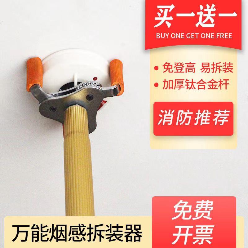 烟感拆卸工具拆装器烟感卸杆报警探测器拆除工具伸缩杆高空拆除器