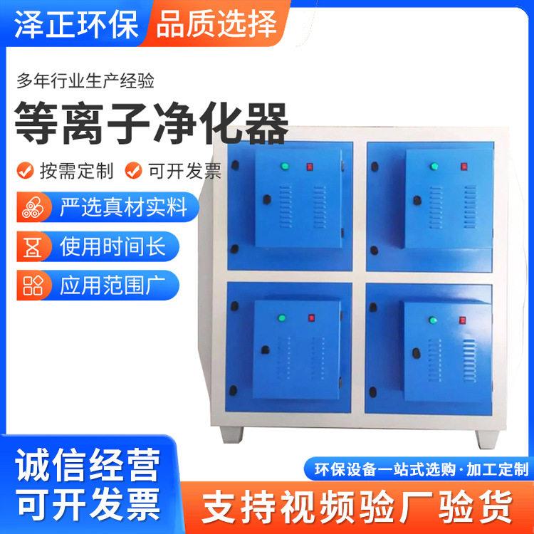 等离子废气净化器光氧废气处理设备等离子油烟净化器除臭一体机
