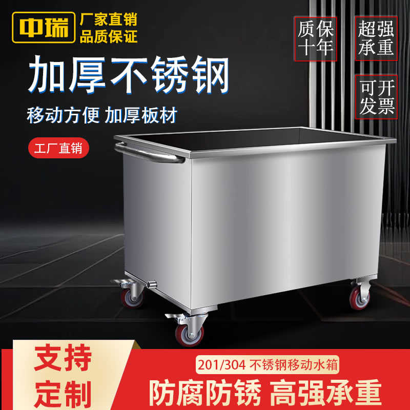 不锈钢水箱长方形储水箱储物箱钓鱼移动鱼池移动式手推车浸泡池卤