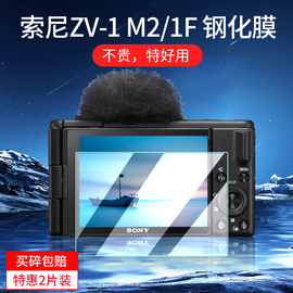 适用索尼相机zv-1m2b钢化膜a6700zv-1ii1fvlog小新保护膜zv-1f屏幕膜数码相机贴膜配件