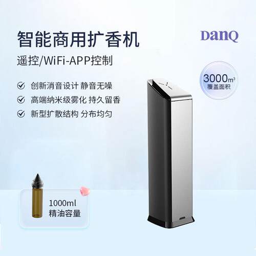 跨境轻奢立式香薰机无水精油扩香机智能控制静音香氛机自动喷香机