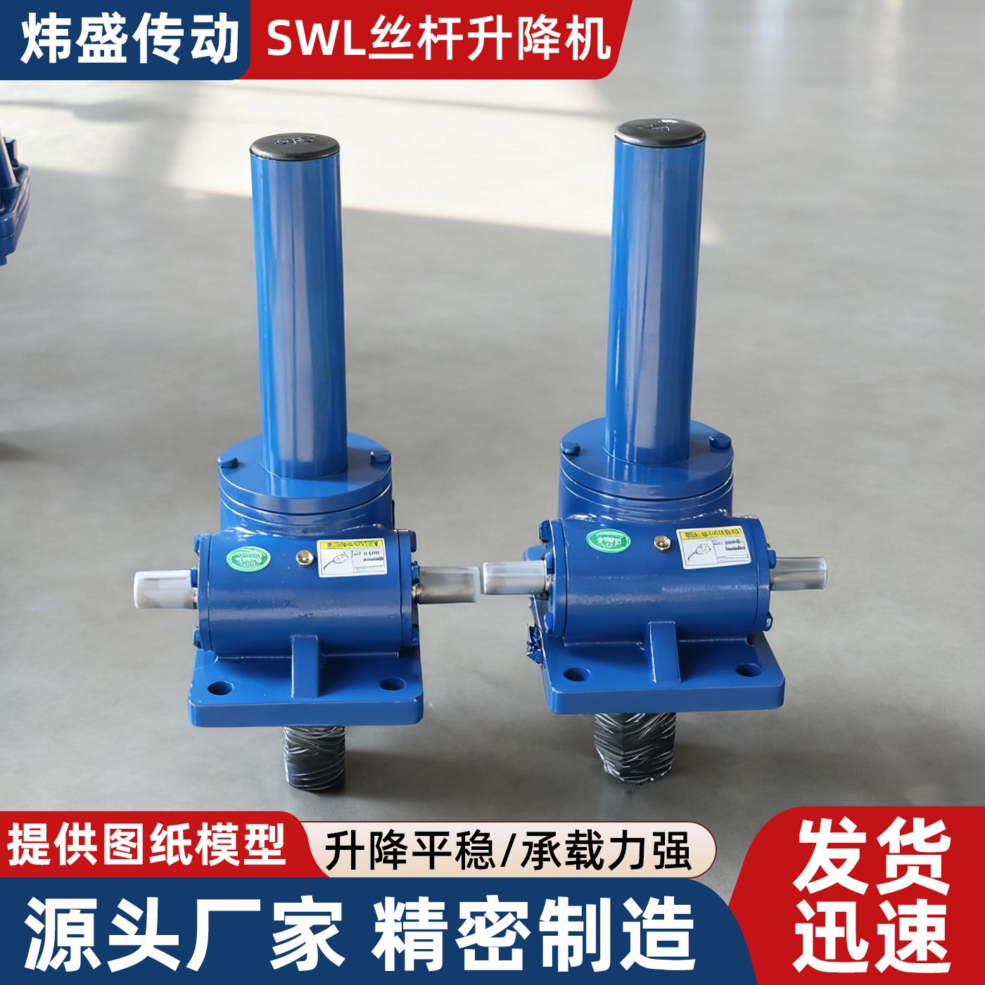 定制SWL丝杆升降机蜗轮蜗杆螺杆螺母电动手摇螺旋多台联动升降机图片