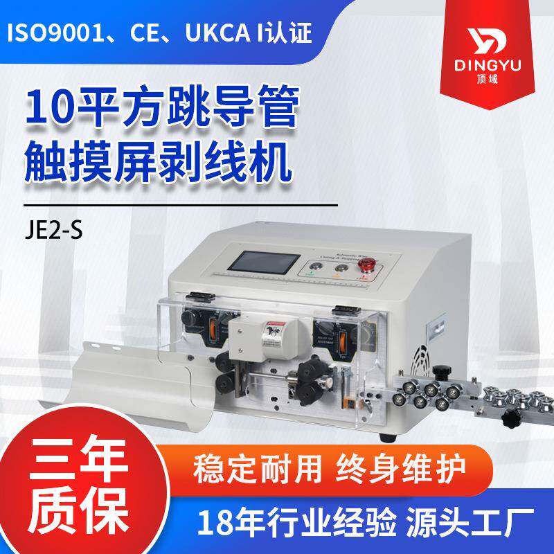 全自动电脑剥线机软线电源线SWT508-JE2-S10平方触摸屏下线机