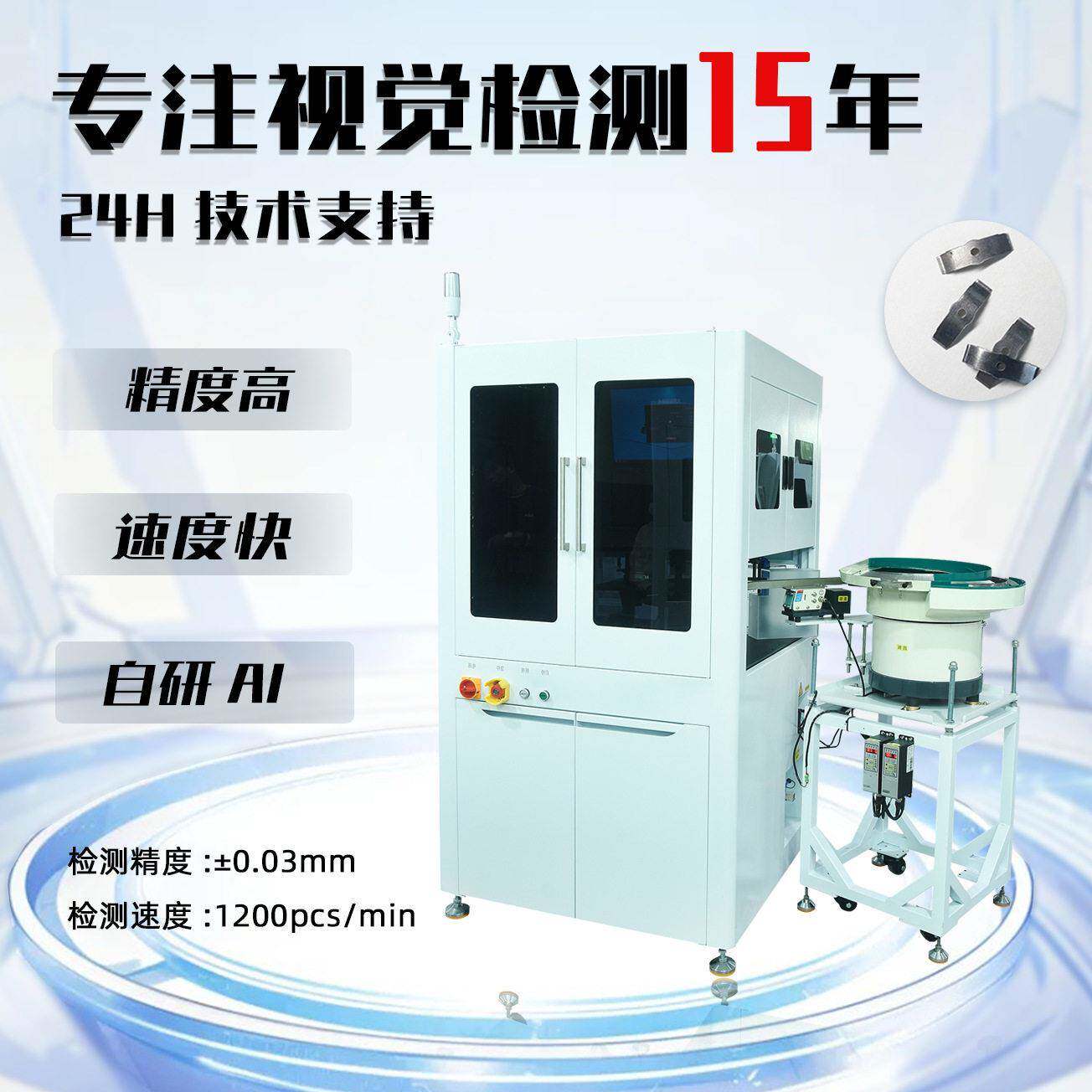 自动检测设备弹簧压簧光学筛选机铆钉机器视觉表面缺陷检测