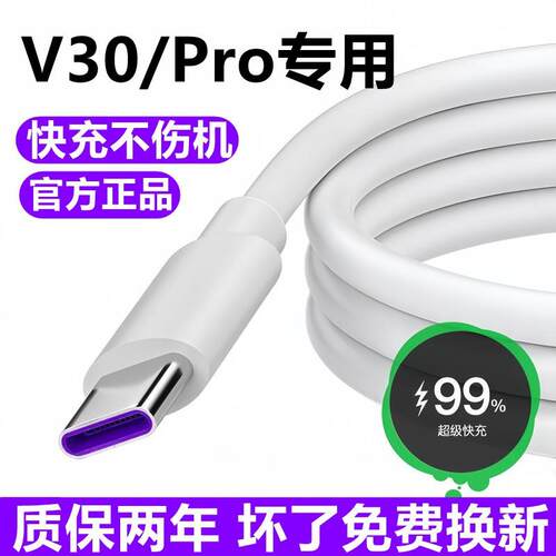 适用荣耀V30充电线数据线华为v30pro原装5A超级快充线充电器线40W