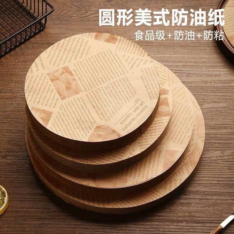 甜品商用美式纸圆形垫盘小吃食用披萨油纸油炸隔食品级吸油纸垫纸