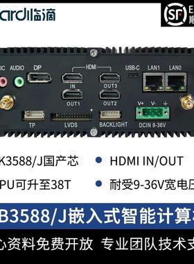 Neardi 瑞芯微 rk3588 智能主机 嵌入式边缘计算工控机 NVR服务器