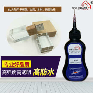 玻璃防水粘接7196uv胶水高强度高透明高防水耐水煮7196UV胶无影胶