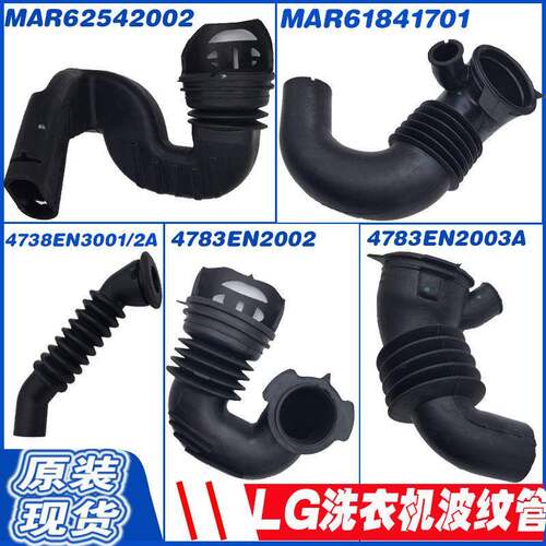 LG滚筒洗衣机洗衣粉盒连接管进排水橡胶管4738EN2003 02A/3001 02